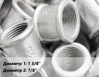 Муфта 1 3/8"х7/8" переходная